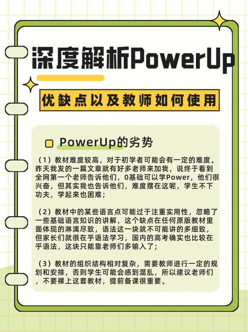 原创 深度解析PowerUp的优缺点及如何使用 