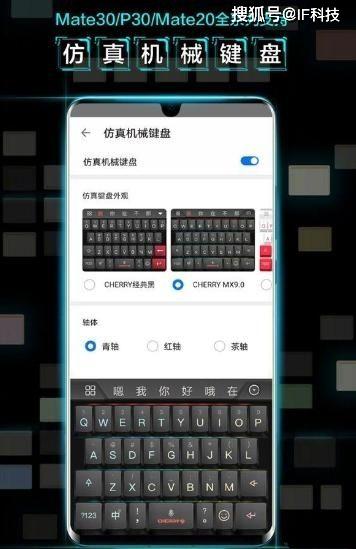 如何评价华为EMUI10输入法的 仿真机械键盘