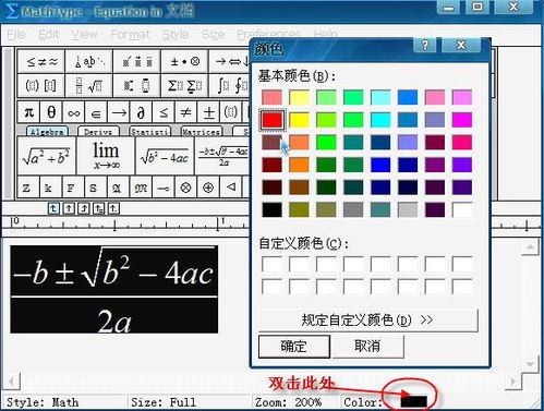 wps演示里数学公式怎么改变颜色 