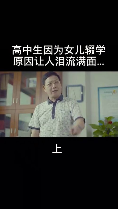 高考生小小年纪怀孕,被另眼相看 