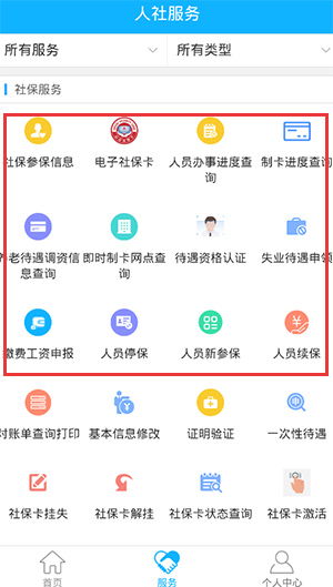 新疆智慧人社手机app下载 新疆智慧人社下载 v2.6.9安卓版 