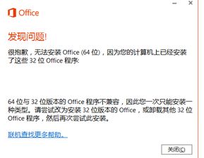 电脑office升级win1064位系统