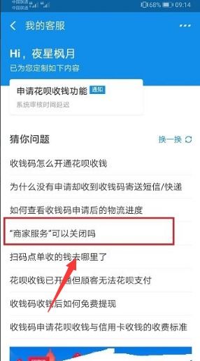 商家福利领取提醒怎么取消,支付宝商家服务怎么关闭