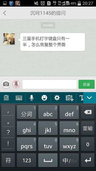 三星手机打字键盘只有一半,怎么恢复整个界面 