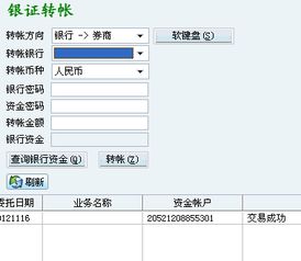 银证转账显示无银行信息