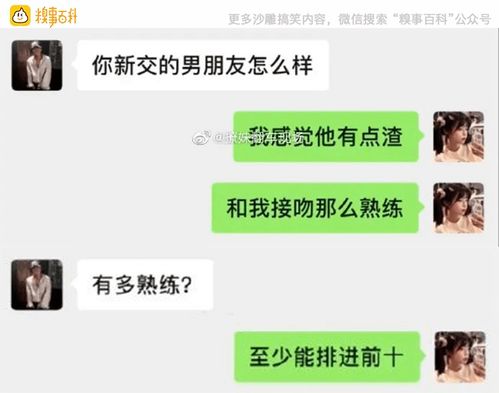 刚交的男朋友接吻很熟练怎么办 10大糗图