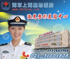 上海海军医院(谁知道上海海军基地医院的地址怎么走)