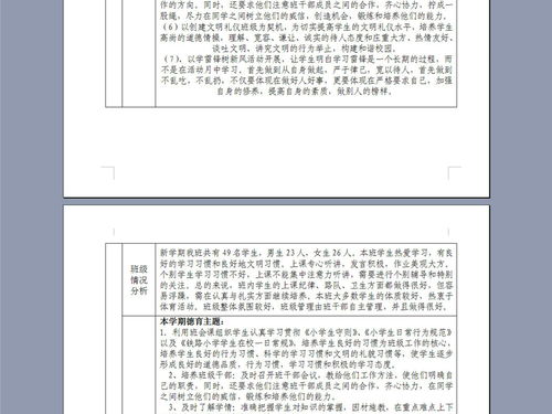 通用版班主任工作计划表模版图片下载doc素材 其他文档 