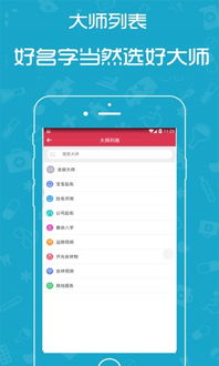 维诺宝宝起名取名软件下载 维诺宝宝起名取名appv1.0.0 安卓版 腾牛安卓网 