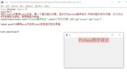 Python中用户界面设计 GUI