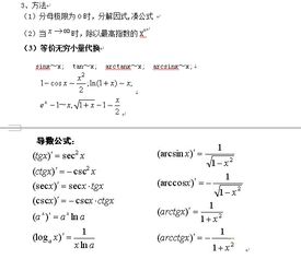 高等数学极限公式大全 搜狗图片搜索