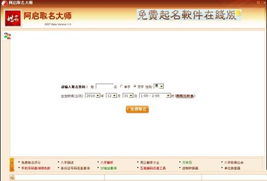阿启取名大师 迅速判定五行喜忌 V1.0 中文绿色版 软件资源 PHPWind 