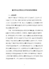 重庆市城乡居民基本养老保险实施意见