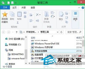 win10设置本地安全策略