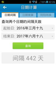 16年农历3月19至17年农历6月18,一共多少天 