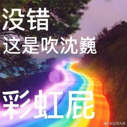 彩虹屁表情包高清无水印大全 彩虹屁什么梗