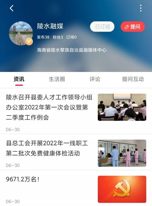 陵水融媒 正式入驻新海南客户端 海南号 