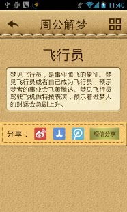 1518周公解梦下载 v1.0.2 安卓版 