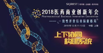 聚点丨思齐,2018年医药商业创新年会