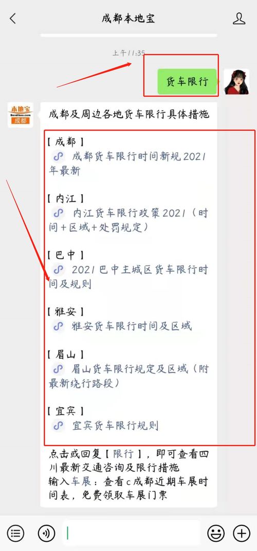 成都车辆限行时间最新规定(成都货车限行时间新规2023)