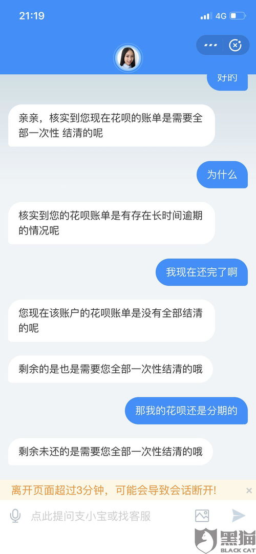 黑猫投诉 支付宝花呗逾期,现在还上了 今天打我家人电话