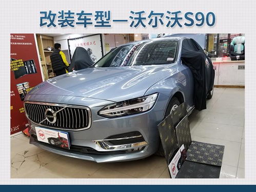 沃尔沃 s90汽车隔音(2023款沃尔沃s90隔音降噪怎么处理)