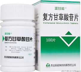 复方甘草酸苷片价格对比 100片 利君制药