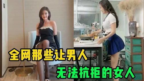 盘点那些让男人无法抗拒的女人,老婆总是别人家的好,太真实了 