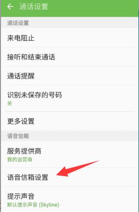 怎么撤回语音信箱信息提醒,语音信箱怎么取消啊?