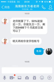 打算明年去新东方学习的,最近一个优惠老师打电话叫我先交学费的说叫我转账到那企业的支付宝账号里靠谱吗 