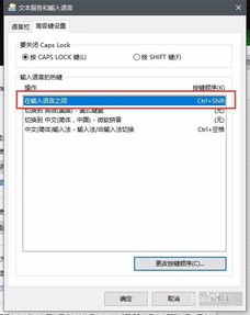 win10语言设置ctrl空格