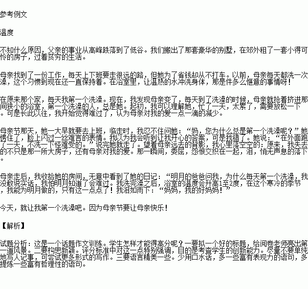 下列两题.任选一题作文. 1 阳光.土地.空气的温度是人类生命之泉的本源.情感.文字.声音的温度是人类灵魂家园的归依 请以 温度 为话题写一篇文章. 2 题目 