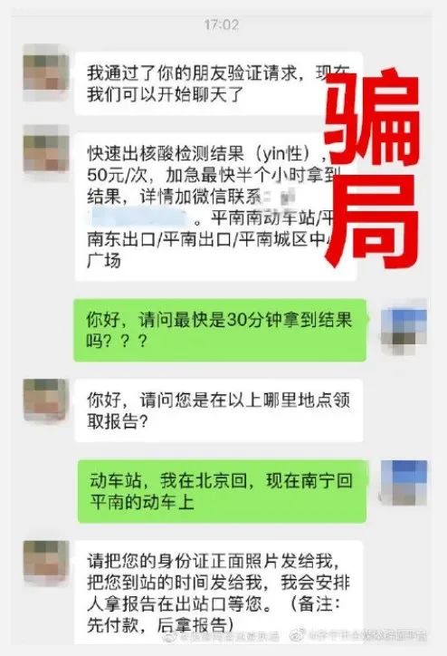 提高警惕 盘点疫情新骗局