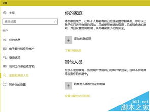 win10家庭版账户设置