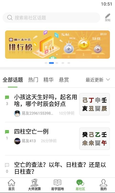 栏江八字app下载 栏江八字安卓版下载 v2.7.5 跑跑车安卓网 