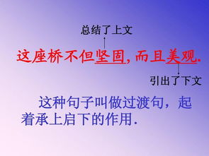 承上启下的优美语段