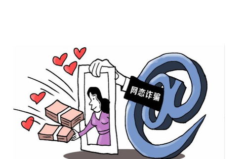 北京女子网恋被骗八百多万 网友吐槽 都是寂寞惹的祸