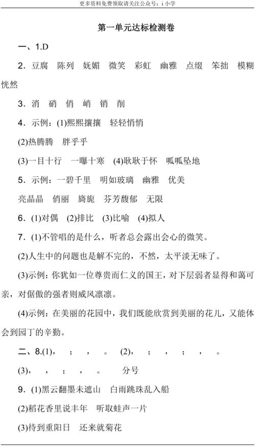 天使造句拟人句—六年级上册第一单元拟人句？