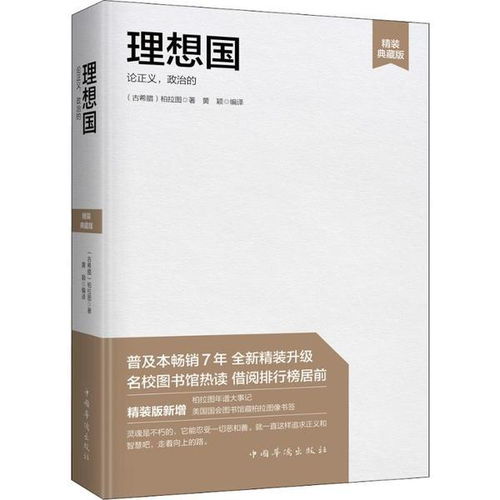 柏拉图的政治名言,柏拉图理想国经典语录？