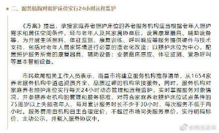 好消息 事关养老 南昌市出台方案