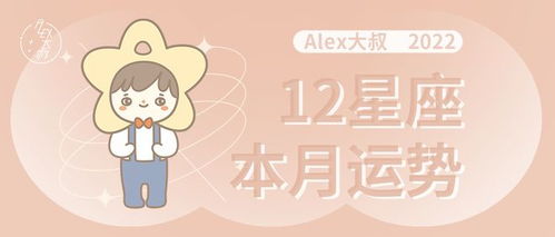 月运 Alex 12星座4月月度运程 不要被虚假的美好欺骗