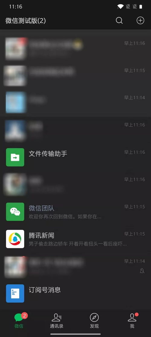 微信的 黑暗模式 终于来了 附最新下载链接