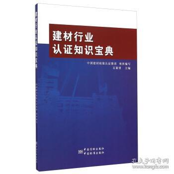 中国建材检验认证集团属什么性质