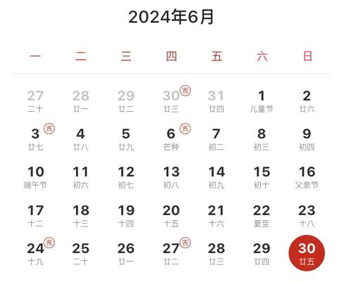 老黄历吉日查询 万年历老黄历2024年黄道吉日查询