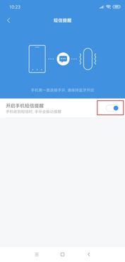 小米手环消息提醒怎么设置 ，小米3手环消息提醒设置