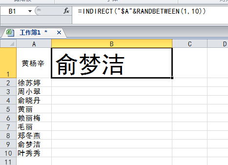 在Excel中怎样实现随机点名 随机点出来的名字字体很大的显示 