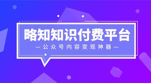 有什么平台是属于知识付费平台的？哪个会比较好？