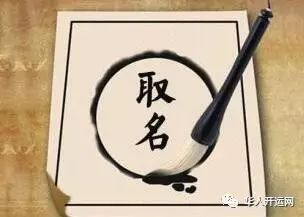 起名有忌讳 很多人都取错名字了 