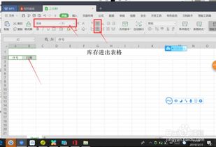 wps出库单怎么制作，wps制作出入库存(wps怎么制作仓库出入库明细表格)