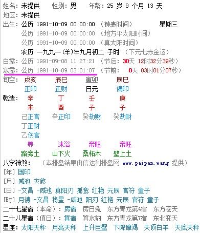 1991年农历9月2日是什么时间交上寒露的 